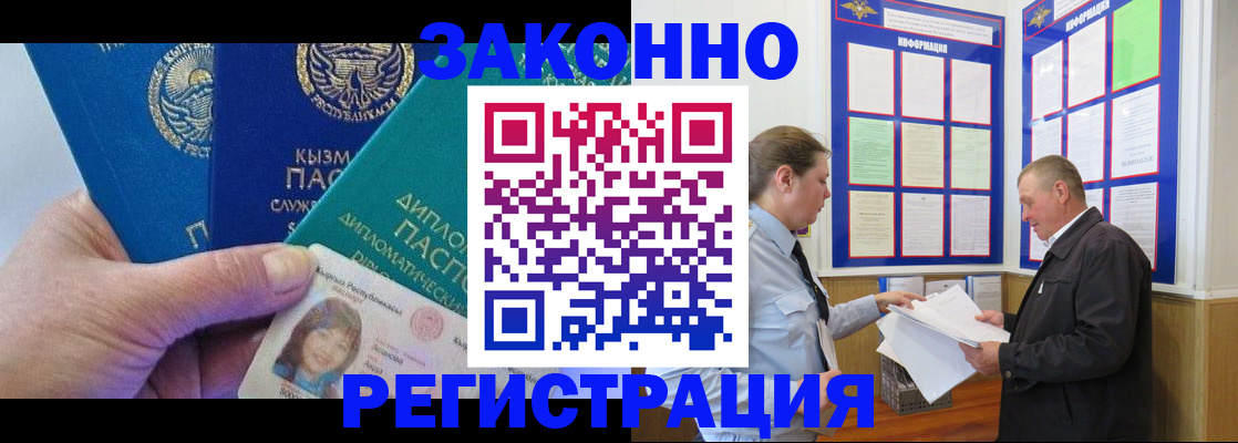 временная регистрация для всех в Ворсме